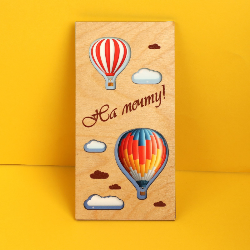 Конверт для денег с деревянным элементом "На мечту!" воздушные шары, 16х8 см