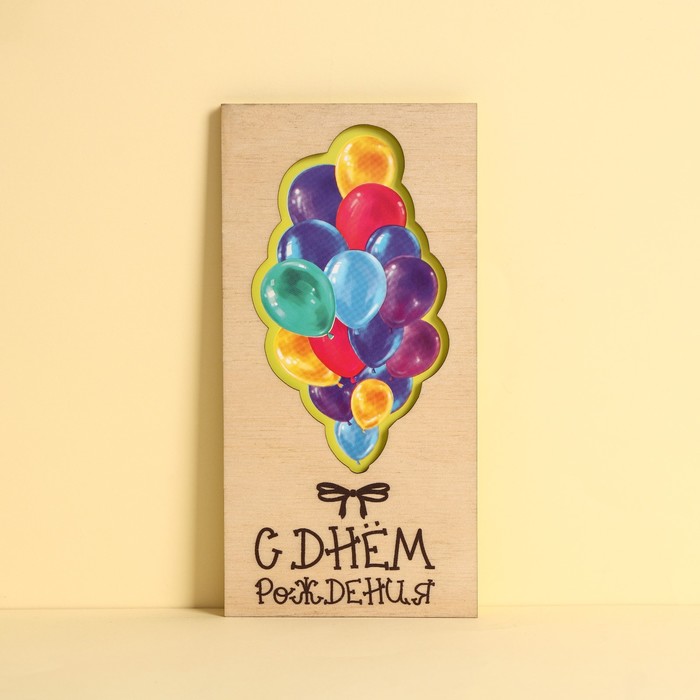 Конверт деревянный резной «С Днем Рождения!», шары, 16,5 х 8 см