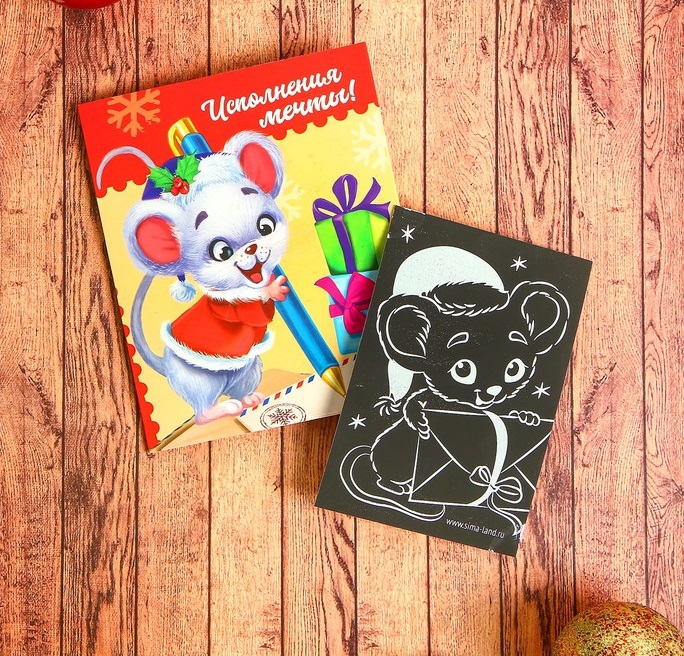 Гравюра-открытка "Исполнения мечты!" Мышка с металлическим эффектом - радуга + штихель