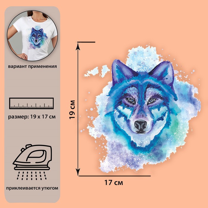Термотрансфер «Волк», 17 × 19 см