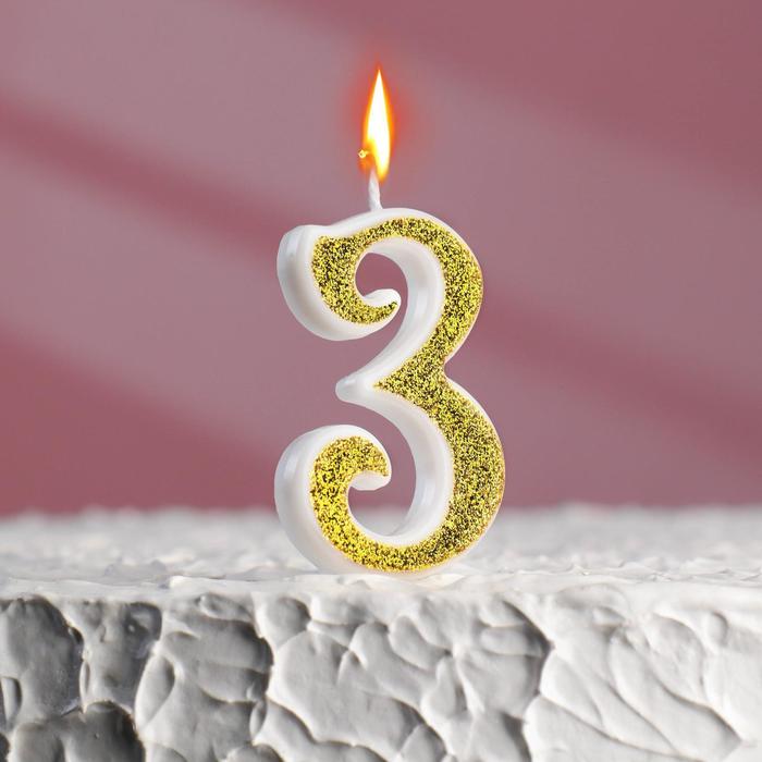 Свеча для торта "Блёстки" цифра 3, золотистая